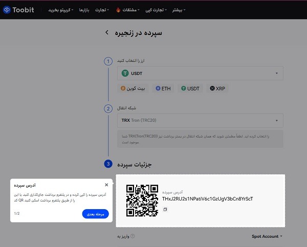 انتخاب شبکه برای انتقال تتر به صرافی توبیت