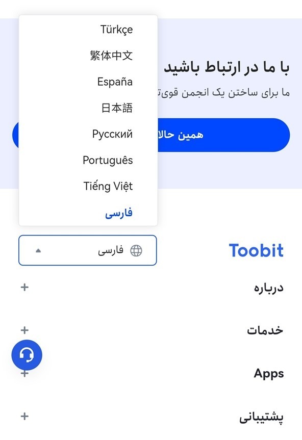 تغییر زبان توبیت در سایت صرافی
