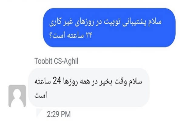 ساعت کاری پشتیبانی صرافی توبیت