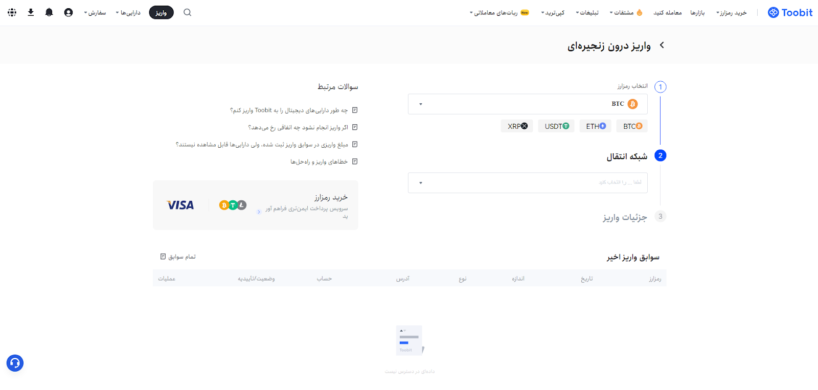 انتخاب ارز مورد نظر در توبیت