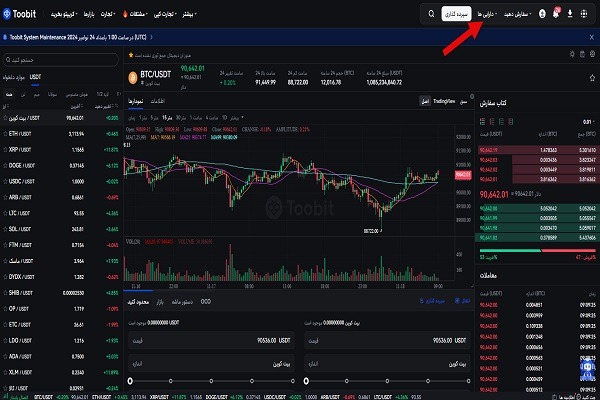 مراحل انتقال تتر به صرافی توبیت