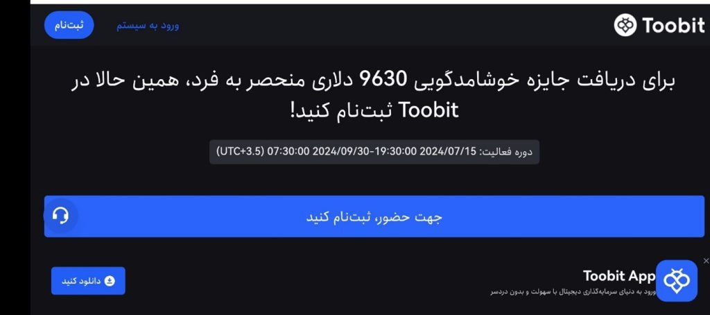 بونوس های صرافی توبیت