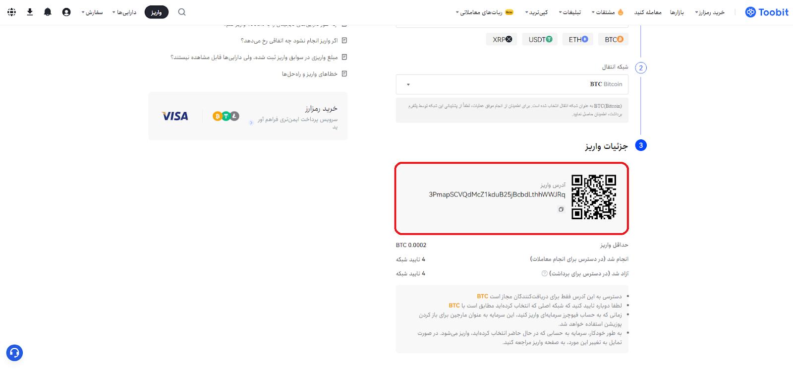 واریز در toobit