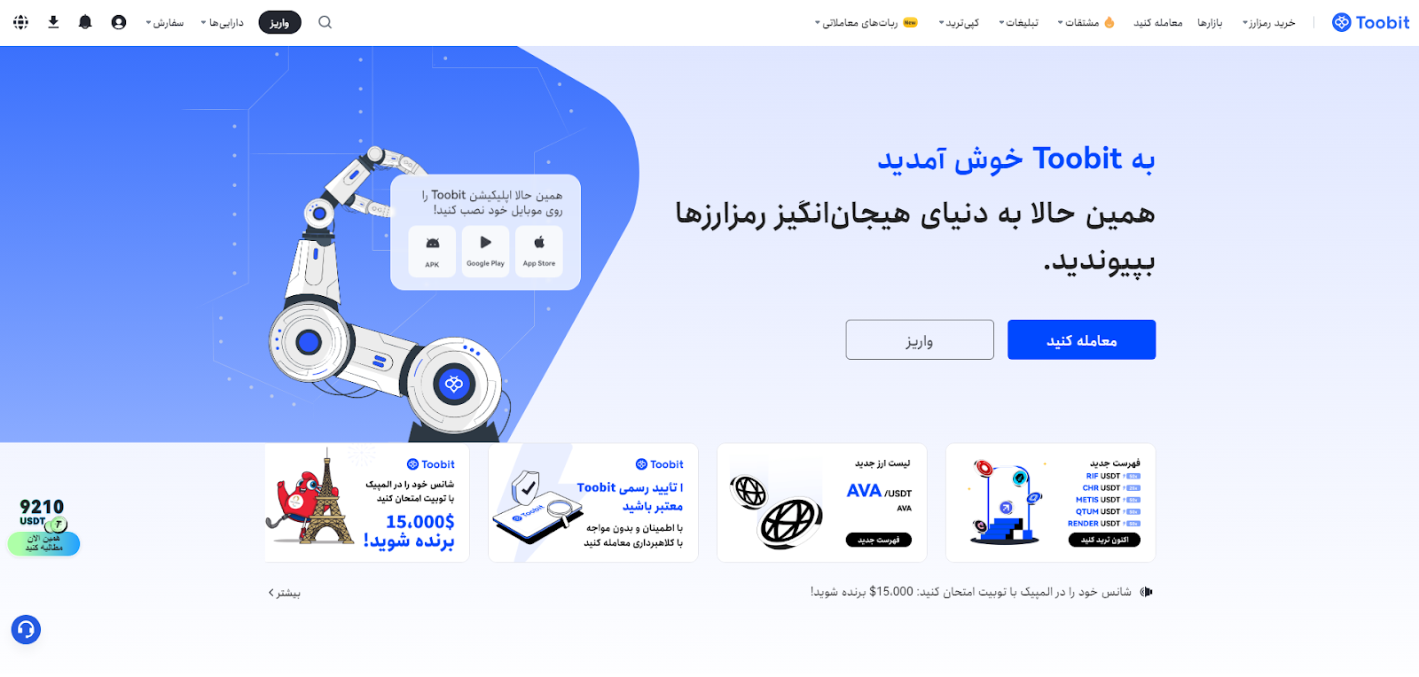 مراحل واریز ارز دیجیتال در صرافی توبیت