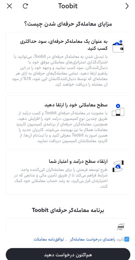 مزایای همکاری با توبیت به عنوان پروتریدر