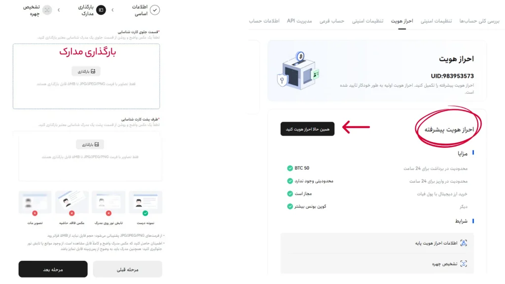 مرحله 2: احراز هویت پیشرفته و بارگذاری مدارک